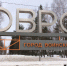 Дорого яичко во Христов день - Ковровские Вести