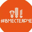 Всероссийский фестиваль энергосбережения #ВМЕСТЕЯРЧЕ - КГТА им. В.А. Дегтярева