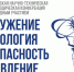 В ноябре в академии прошла VIII Всероссийская научно-техническая и научно-методическая конференция с международным участием «ВООРУЖЕНИЕ. ТЕХНОЛОГИЯ. БЕЗОПАСНОСТЬ. УПРАВЛЕНИЕ» - КГТА им. В.А. Дегтярева