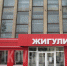 «Центральный лофт «Жигули» - Ikovrov.Ru
