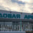 СК Мотодром ковров, Ледовый дворец ковров, город ковров - Ikovrov.Ru