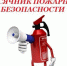 МКУ «УГОЧС» информирует о месячнике пожарной безопасности - Администрация г. Ковров