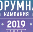Внимание! Важная информация о Форумной кампании 2019 года - Совет молодежных организаций