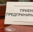 Сегодня в прокуратуре ждут предпринимателей - Ikovrov.Ru