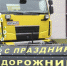20 октября – день работника дорожного хозяйства - Администрация г. Ковров