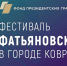 В Ковровской академии пройдет фестиваль Фатьяновской песни - Ikovrov.Ru