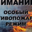 Во Владимирской области вновь ввели противопожарный режим - Администрация г. Ковров