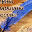 Поздравление главы города Коврова и председателя Совета народных депутатов с Днём нотариата в России - Администрация г. Ковров