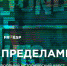 Чтобы помнили - Ковровские Вести