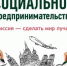 До 1 мая принимаются документы на аккредитацию в качестве социального предпринимателя - Администрация г. Ковров