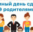 Владимирская область присоединилась к Всероссийской акции «Единый день сдачи ЕГЭ родителями» - KovrovSegodnya.Ru