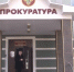 Ковровский прокурор рекомендовал городским властям снять социальную напряженность на Октябрьском рынке - ТК Наш Регион 33