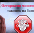 Схема новая, цель старая - отъем денег - Ковров24