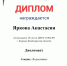Ковровские школьницы Анастасия Яркова и Ксения Музафарова стали победителями регионального этапа Всероссийского конкурса исследовательских краеведческих работ «Отечество» - Управление образования