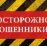 Осторожно! Мошенники! - ТК Наш Регион 33