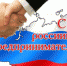 Поздравление главы города и председателя Совета народных депутатов с Днём российского предпринимательства - Администрация г. Ковров