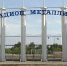 Стадион «Металлист» - ФК Ковровец