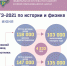 Сегодня ЕГЭ по истории и физике продолжают основной период ЕГЭ-2021 - Управление образования