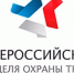 VI Всероссийская неделя охраны труда пройдет в Сочи - Администрация г. Ковров