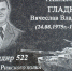 В Коврове открыли мемориальную доску генерал-майору Вячеславу Гладких - Pro-Vse.Online