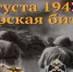 Курская битва. Памятные даты России - KovrovSegodnya.Ru