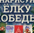 Стань автором новогодней открытки! - Ковров24