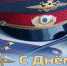 Поздравление главы города Коврова и председателя Совета народных депутатов с Днём сотрудника органов внутренних дел - Администрация г. Ковров