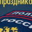 Поздравление с Днем сотрудника органов внутренних дел - KovrovSegodnya.Ru