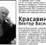 krasavin_nekrolog.jpg - КГТА им. В.А. Дегтярева