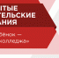 Всероссийское открытое родительское собрание будет посвящено теме ранней профориентации - Управление образования