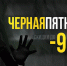К ЧЕРНОЙ ПЯТНИЦЕ готовятся и мошенники - Ковров24
