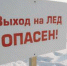 Во Владимирской области под запрет для выхода на лед попали 352 места - Администрация г. Ковров