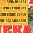 Памятные даты России. Начало контрнаступления под Москвой - KovrovSegodnya.Ru