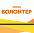 Волонтерский штаб продолжает работу - Совет молодежных организаций