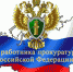 Поздравление врио Губернатора А.А. Авдеева с Днём работника прокуратуры РФ - Администрация г. Ковров