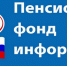 Пенсионный фонд начал перечислять проиндексированные до 8,6% пенсии - KovrovSegodnya.Ru