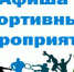 Спортивная афиша - KovrovSegodnya.Ru