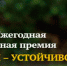 Предприниматели Владимирской области приглашаются к участию в конкурсе «Регионы – устойчивое развитие» - KovrovSegodnya.Ru