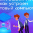 Владимирских школьников ждет квантовый мир на Уроке цифры - Администрация г. Ковров