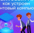 Квантовый мир ждет школьников, его будущих разработчиков - Ковров24