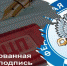 Как получить квалифицированную электронная подпись от ФНС России - KovrovSegodnya.Ru