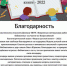 Благодарность от Союза детских писателей - Районная библиотека