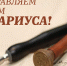 Поздравление главы города и председателя Совета народных депутатов с Днем нотариата - Администрация г. Ковров