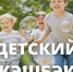 Важно, чтобы дети не просто отдохнули... - Ковров24
