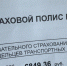 Недоступное ОСАГО - Ковровские Вести