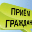 Консультант Департамента государственного регулирования цен и тарифов Владимирской области в Коврове проведёт приём граждан - Администрация г. Ковров