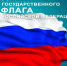 Обращение врио Губернатора области А.А. Авдеева в связи с Днём государственного флага Российской Федерации - KovrovSegodnya.Ru