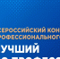 Всероссийский конкурс профессионального мастерства «Лучший по профессии» - KovrovSegodnya.Ru