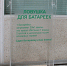 Контейнер для батареек - Ковровские Вести