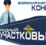 Поддержим нашего земляка! - Ковров24